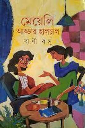 Meyeli Addar Halchal