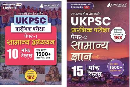 UKPSC Prelims Exam Combo Books (Hindi Edition) | General Studies (Paper - I) & General Knowledge (Paper - II) | 25 Mock Tests (3000 Solved Questions)