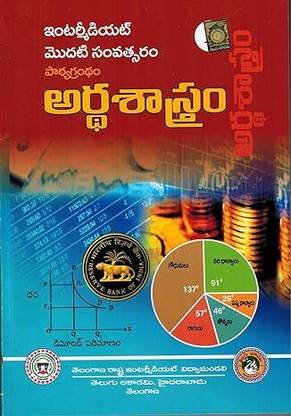 A Textbook Of Intermediate First Year - ECONOMICS