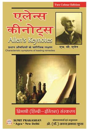 Allens Key Notes-Bilingual Hindi - English Edition