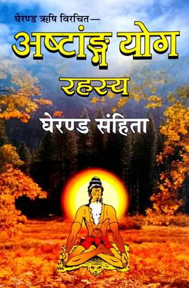 Ashtang Yog Rahasya (Gharand Sanhita)