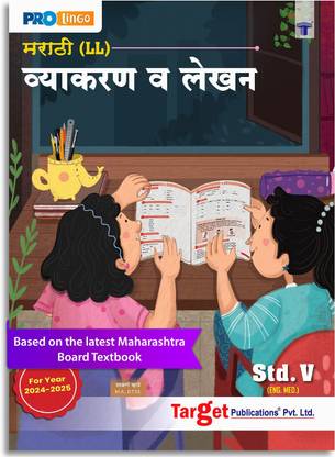 Std 5 Marathi Vyakaran & Upyojit Lekhan Book | Grammar, Letter And Story Writing | Maharashtra State Board Syllabus | English Medium