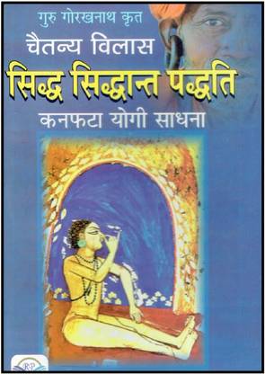 Sidh Sidhant Paddhati ( Haridwar )