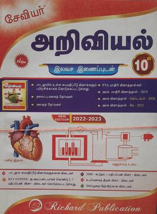 Xavier 10th Science In Tamil Language