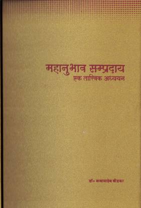 Mahanubhav Sampraday