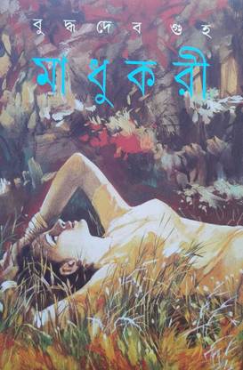 Madhukari