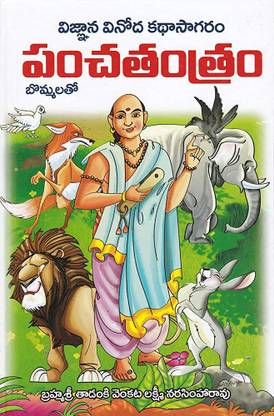 Panchatantram