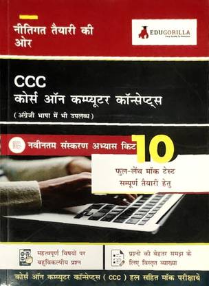 CCC Book : Course On Computer Concepts Based On NIELIT (Hindi Edition) - 10 Full Length Mock Tests (1000 Solved Objective Questions) With Free Access To Online Tests