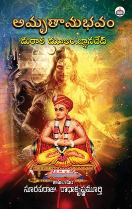 Amrutanubhav
