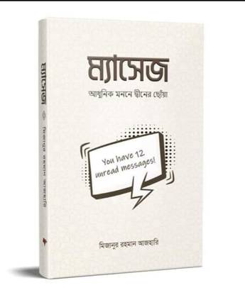 Massage By Mizanur Rahman Azhari First Book