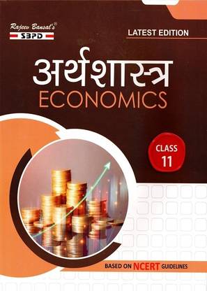 NCERT Arthshastra Class 11 (Economics Class 11) Based On CBSE Board Guidelines