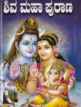 Shiva Maha Purana