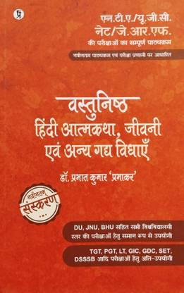 UGC Net Hindi Unit 10 Atmkatha Jivani Avm Anye Gadhya Vidhaye