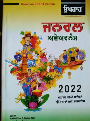 General Knowledge VDO ,CLERK ,DTA ,PUNJAB OTHER EXAM BOOK