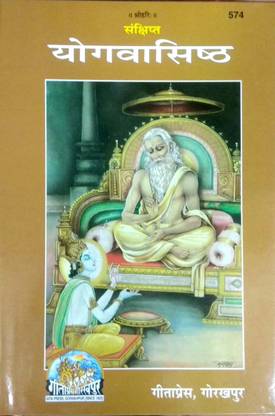 Sankshipt Yog-Vasishtha