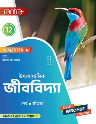 Ucchamadhyamik Jibbidya-XII [SEM-III]