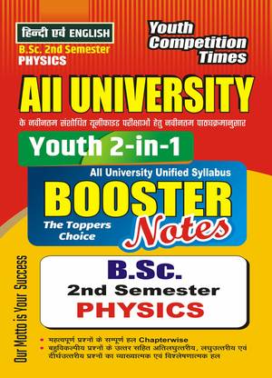B.Sc. II Semester All University Physics Booster Notes Study Material