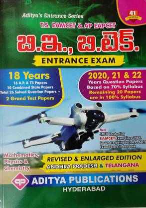 B.E, B.Tech EAMCET Entrance Exam Question Bank And Previous Year Papers TS EAMCET And AP EAPCET MPC ( TELUGU MEDIUM )