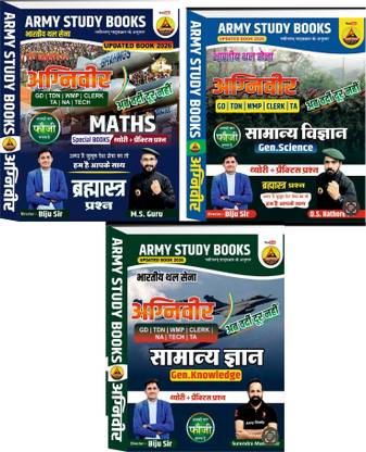 'Army Special Updated Edition 2025 ( Maths + Science + Special GK Books Combo )''