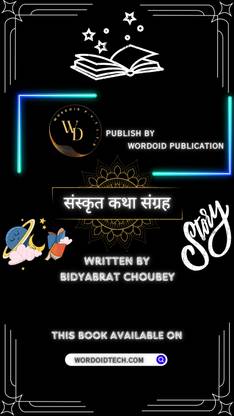 Sanskrit Story Collection