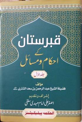 Qabristan Ke Ahkam O Masayel- 1st Part