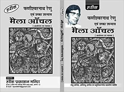 Maila Aanchal (A Help Book) - Renu