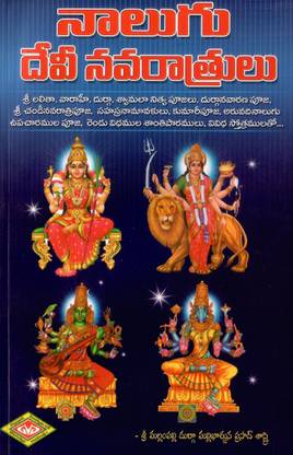 Nalugu Devi Navarathrulu