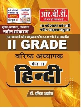 RBD - Rpsc 2nd Second Grade Hindi Paper-2 By Indra Ashok