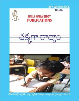 TELUGU COPY WRITING BOOK For 3 Years Above Children Who Learnt Letters Of Alphabet Perfectly By Thorough Practice In The Aksharabhyas Slates/otherwise, For Practice On Paper & For Good Hand Writing