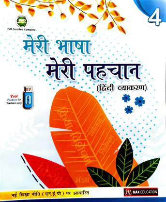 Meri Bhasha Meri Pehchan - 4