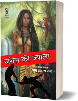 Jungle Ki Jwala | जंगल की ज्वाला