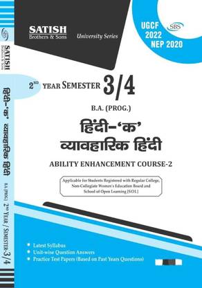SBS Delhi University 2nd Year Hindi A (Vavharik Hindi) Ability Enhancement Course AEC 2 Semester 3 NEP/UGCF Past Year Papers Applicable Regular SOL NCWEB