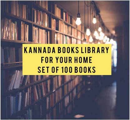 KBL (Kannada Books Library) For Your Home - Set Of 100 Books
