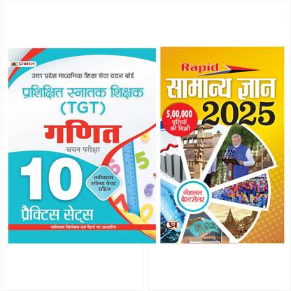 UP TGT Ganit 10 Practice Practice Sets In Hindi Uttar Pradesh Madhyamik Shiksha Sewa Chayan Board (UPSESSB TGT Mathematics Practice Book In Hindi) - Revised And Updated Syllabus 2022-2023 | Recommended Book For Best Performance In Competitive Exam (Paperback, Team Prabhat)`+ Rapid Samanya Gyan 2024: सामान्य ज्ञान 2024 (Hindi)