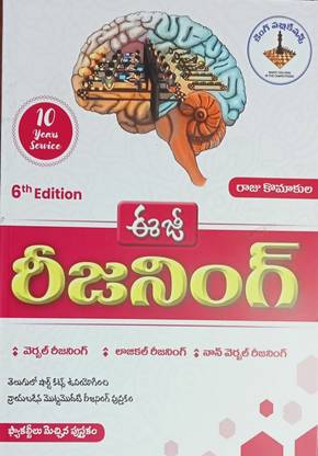 Easy Reasoning (Verbal, Non-Verbak, Logical Reasoning) Telugu Medium-2022