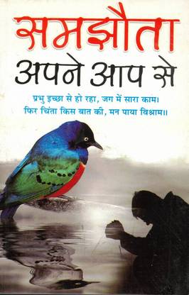 Samjhota Apne Aap Se Book (Book Size - 18*12 Cm)