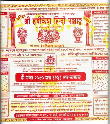 ऋषिकेश पंचांग ( 2023-2024 )
