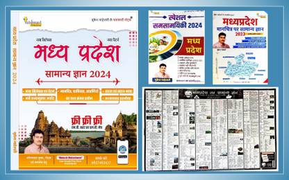 Madhya Pradesh General Knowledge 2024 | By Mukesh Maheswari | With MP Current Book, MP Map Book & MPGK Wall Chart In HINDI For MPPSC And All MP Exams (Combo Of 3 Books + MPGK Chart)