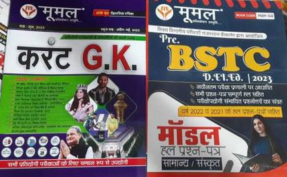 2023-Mooma Pre-Bstc D.el.ed. 2023 | Moomal 2 Month Current Affairs 2023