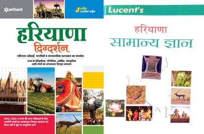 Arihant Haryana Gk 2022 Edition With Lucent Haryaan Gk For Hssc Harayan CET