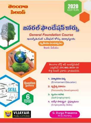 General Foundation Cource (Gfc) Intermediate Ocational Course For 2nd Year Telugu Medium (Ts)