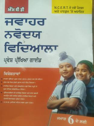 Javahar Navodaya Vidyalaya Ncert Exam Book