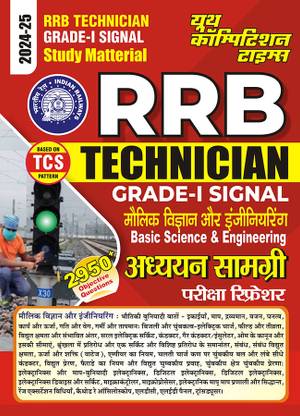 2024-25 RRB Technician Grade-I Signal Study Material Basic Science & Engineering 2950 Objective Questions 608 995