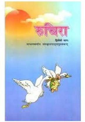 रुचिरा भाग - 2 संस्कृत टेक्स्टबुक फॉर क्लास - 7 - Ncert