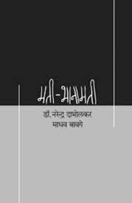 Mati - Bhanamati