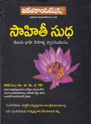 Sahithi Sudha - (Telugu)