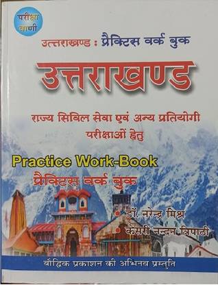 Uttarakhand Gk Book, Samanya Gyan Uttarakhand With Practice Set 2023