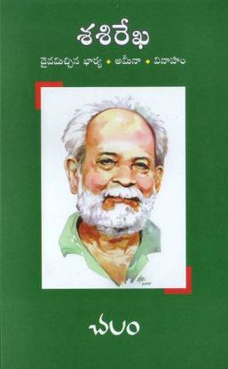 Chalam Sasirekha