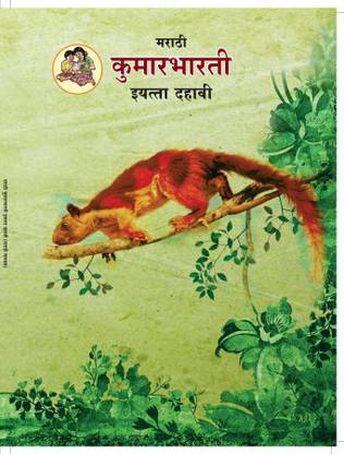10th Class Marathi Kumarbharti
