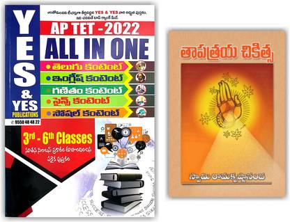 APTET - 2022 ALL IN ONE ( Pack Of 2 Books)